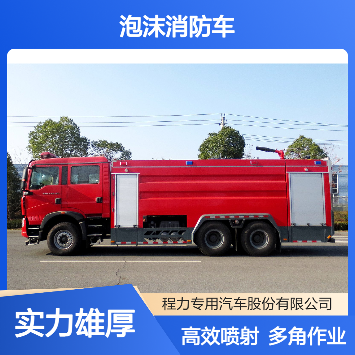 8吨泡沫消防车重汽豪沃多角度作业高效喷射油类化工火灾克星
