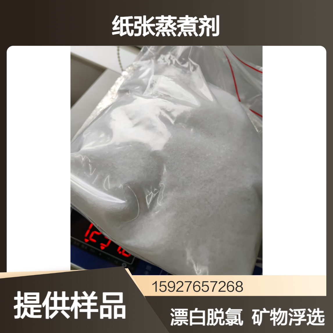 含量45% 五水硫化钠 纸张蒸煮剂 漂白脱氯 矿物浮选 白砂糖状 小量拆零