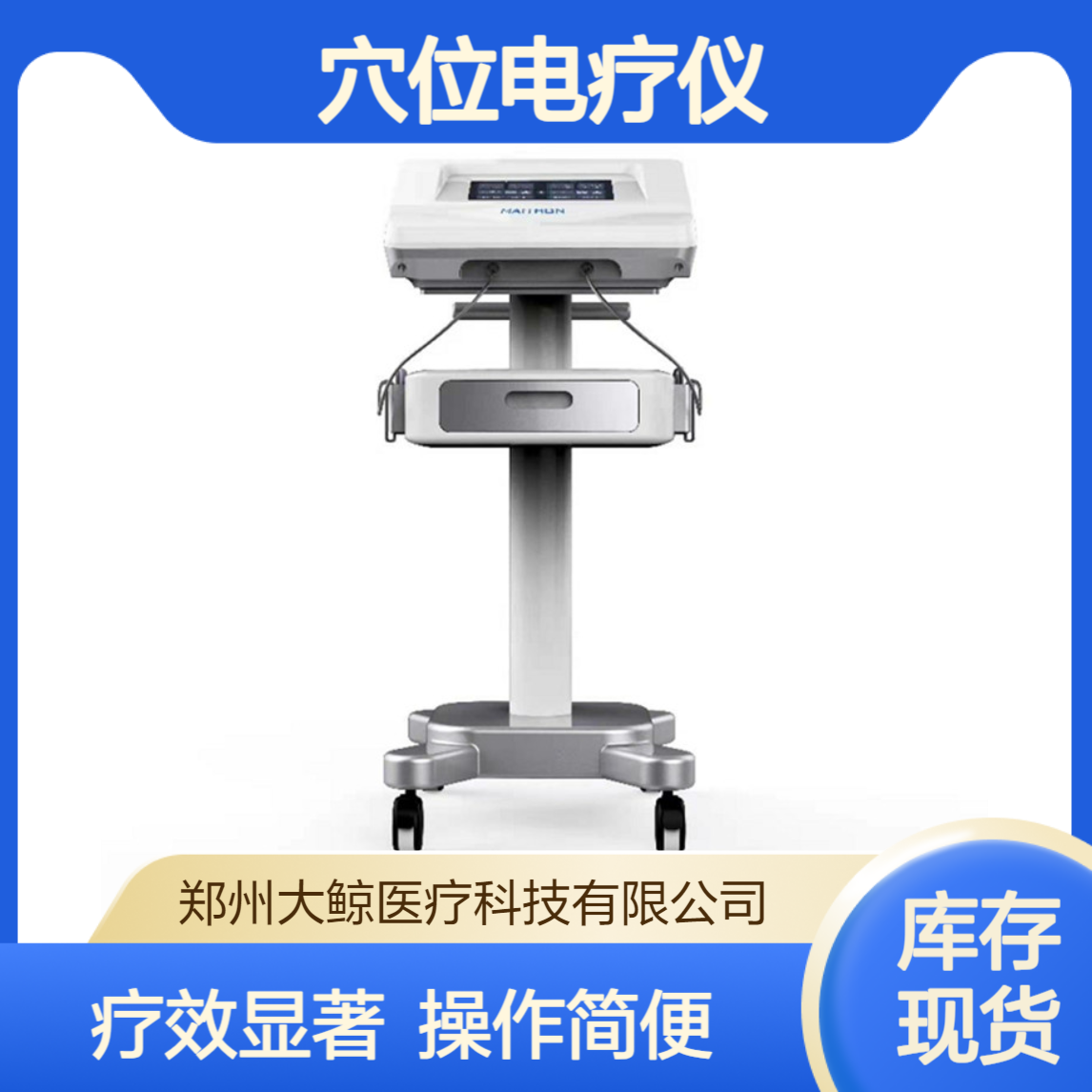 子午流注穴位电疗仪 开穴疗法 中医康复新设备