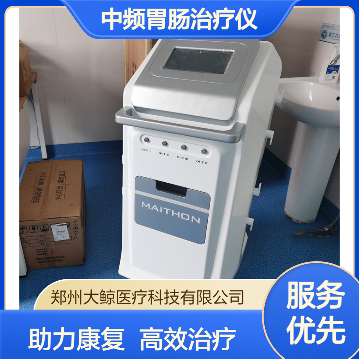 大鲸中频胃肠治疗仪 助理消化道动力恢复 立式DJ-R9豪华版