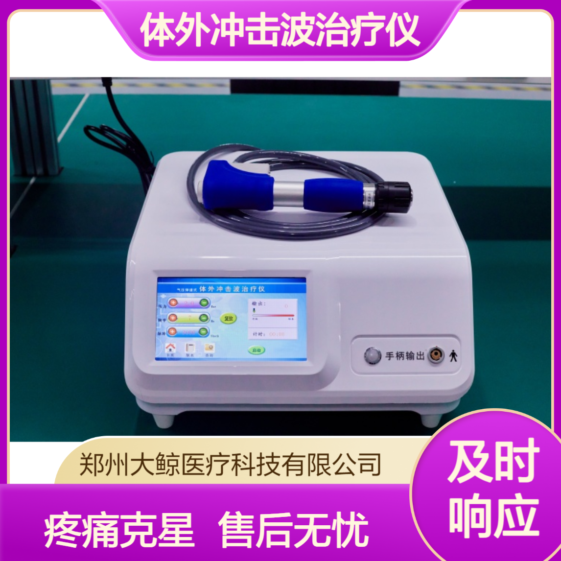 弹道式体外冲击波治疗仪 疼痛克星 多次使用 售后完善