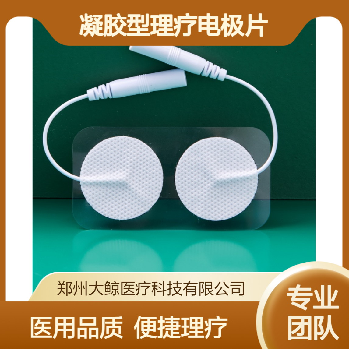 一次性使用贴片 凝胶型理疗电极片 配合电疗仪器
