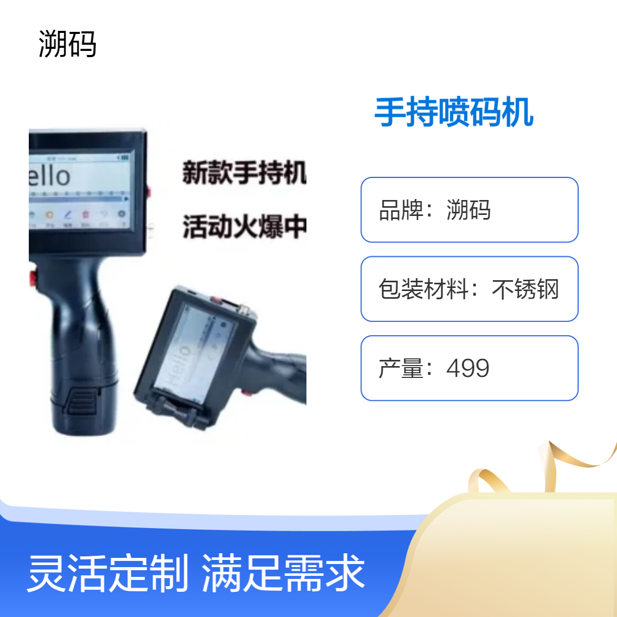 溯码手持喷码机 双向打印 不锈钢外壳 适用于多种产品喷码