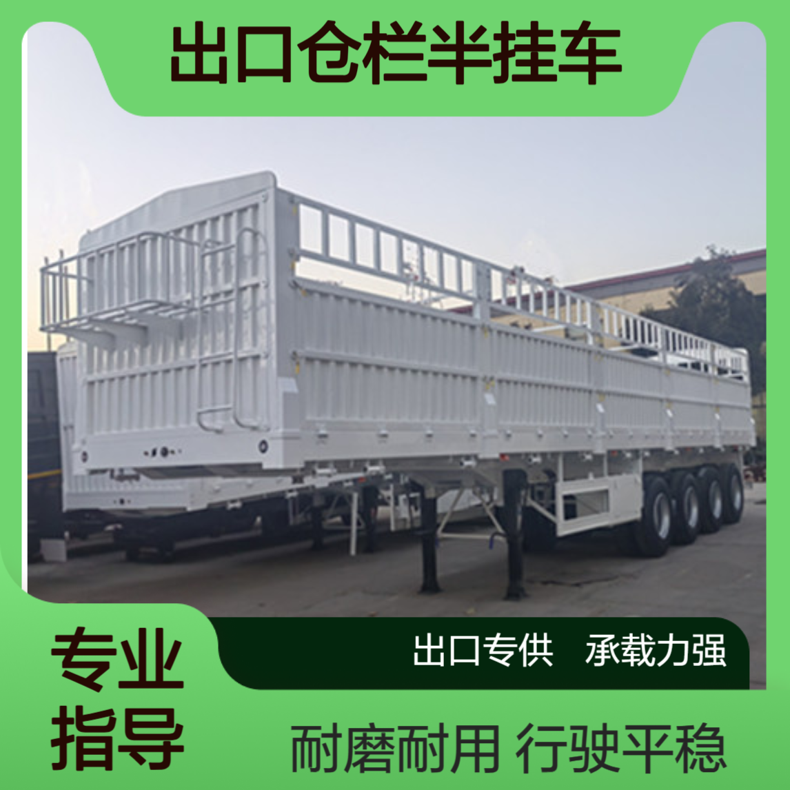 ATC9400ZC 出口仓栏半挂车 行驶平稳 抗磨轮胎 全国供应