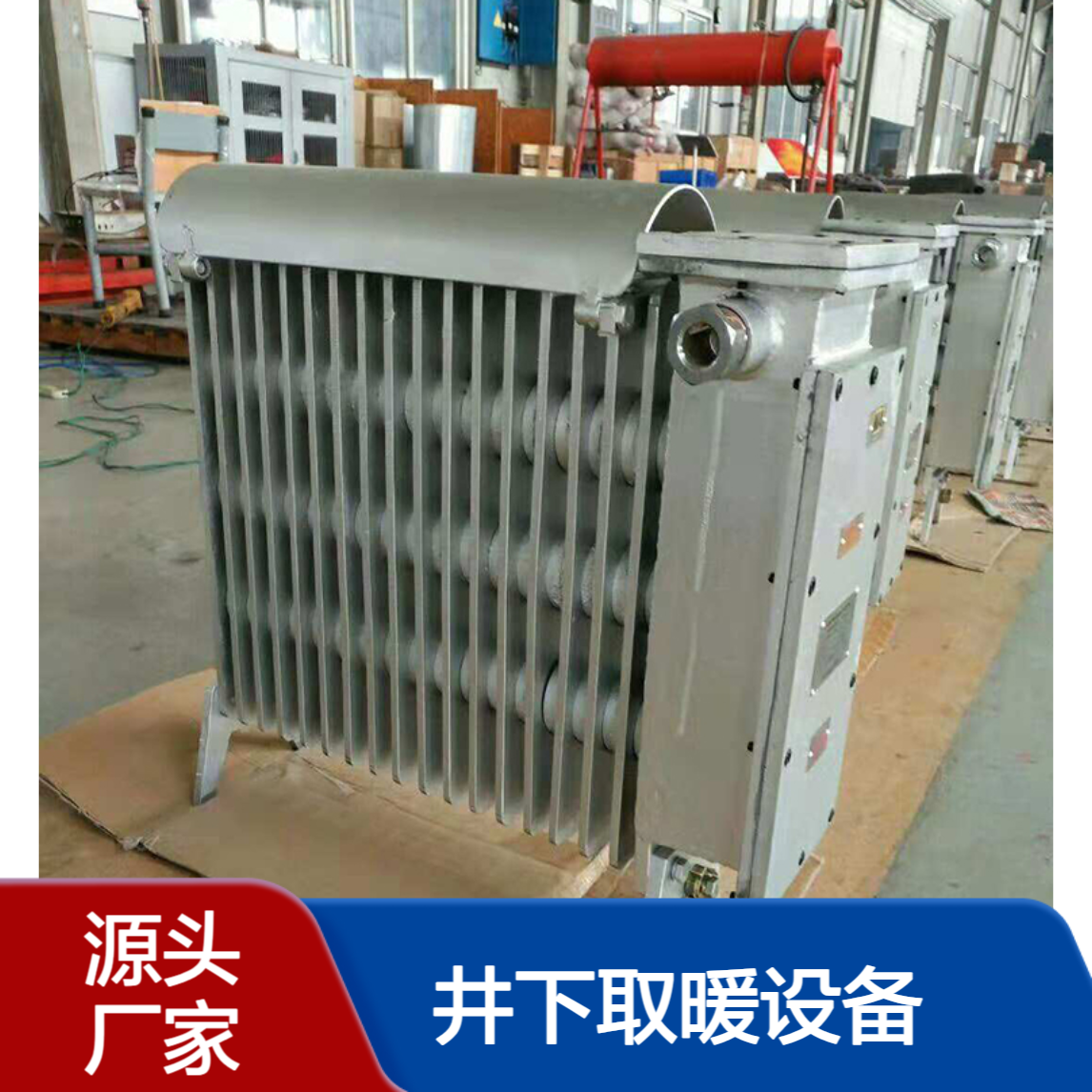 煤矿用隔爆兼增安型电热取暖器 RB-2000/127(A) 便携式井下取暖设备