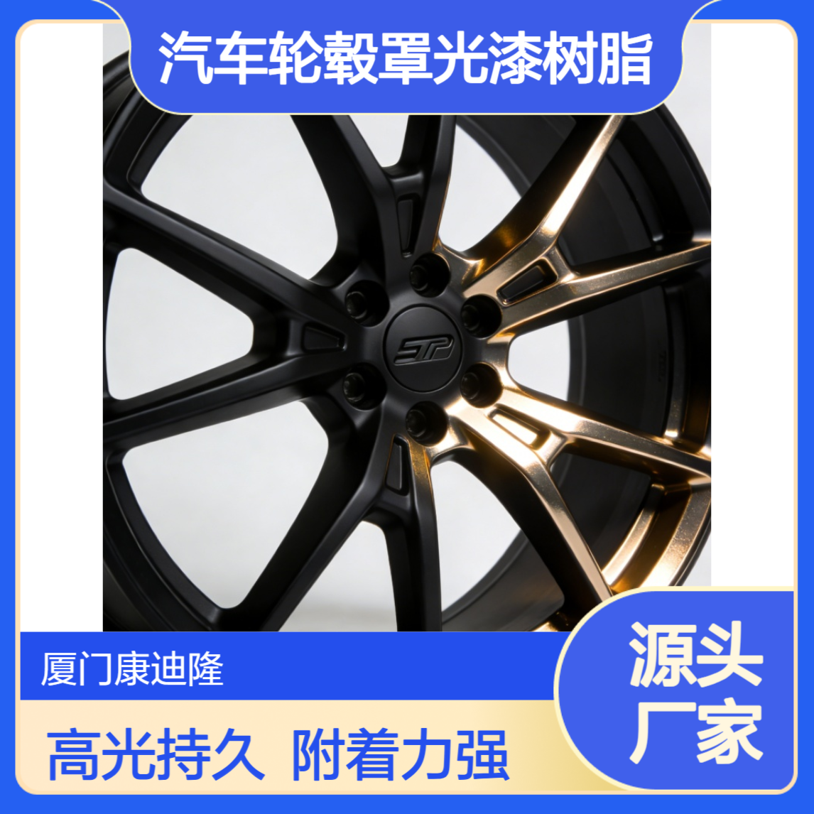 高光泽汽车轮毂罩光漆热固性丙烯酸树脂_SE3747H_附着力重涂性好