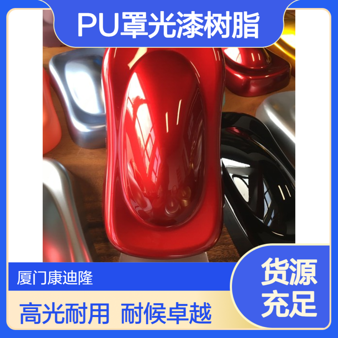 PU罩光面漆羟基丙烯酸树脂_SE-6775E_高光泽、高丰满度、耐候佳