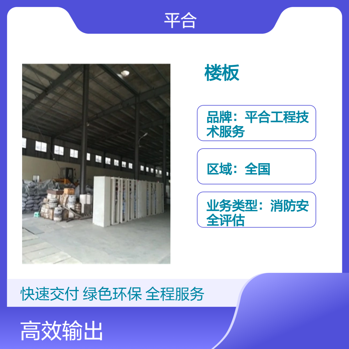 福建省厂房楼板承载力检测：加层改造前承载必把关