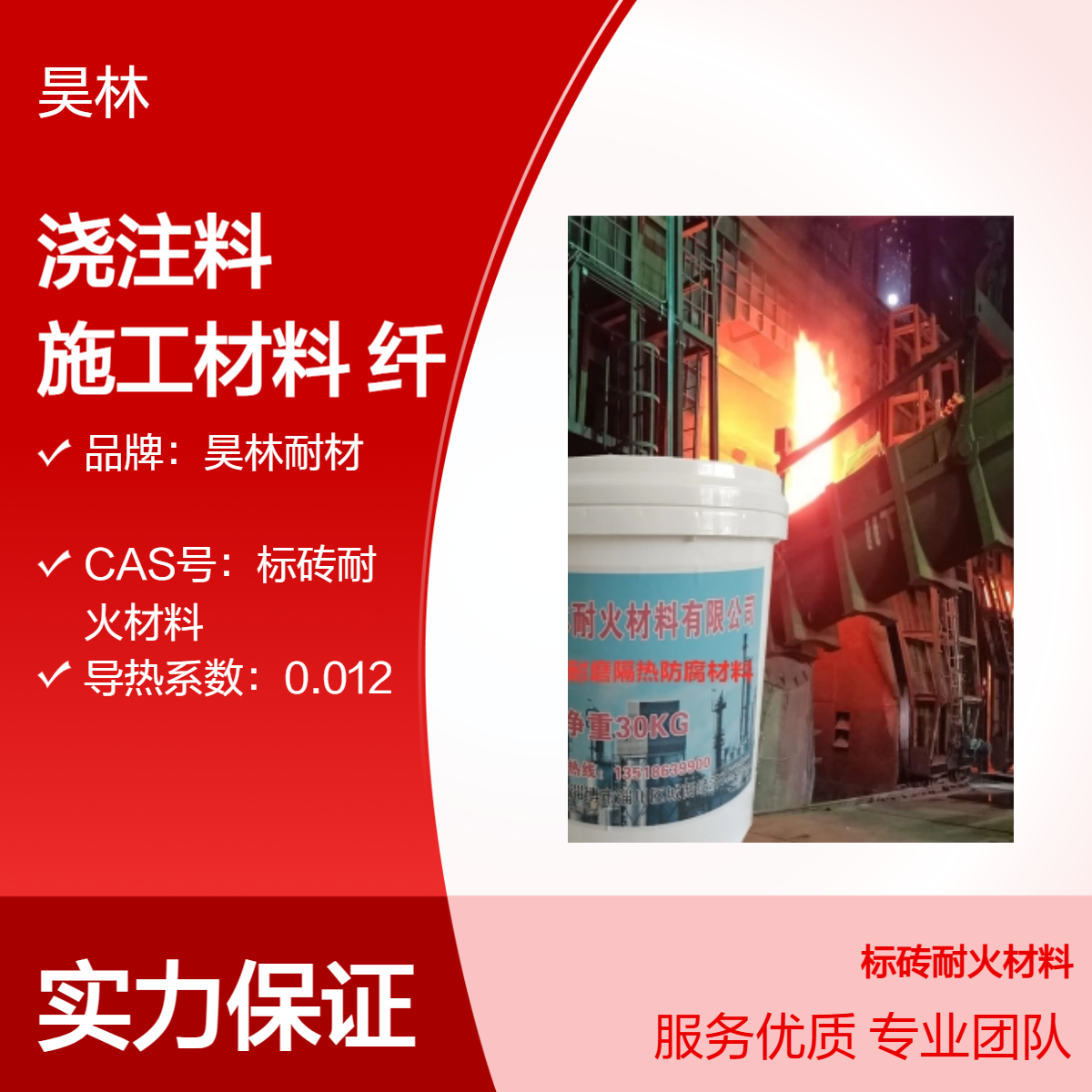 高铝耐火浇注料 炉衬保温施工材料 昊林耐材 隔热纤维模块 高温胶