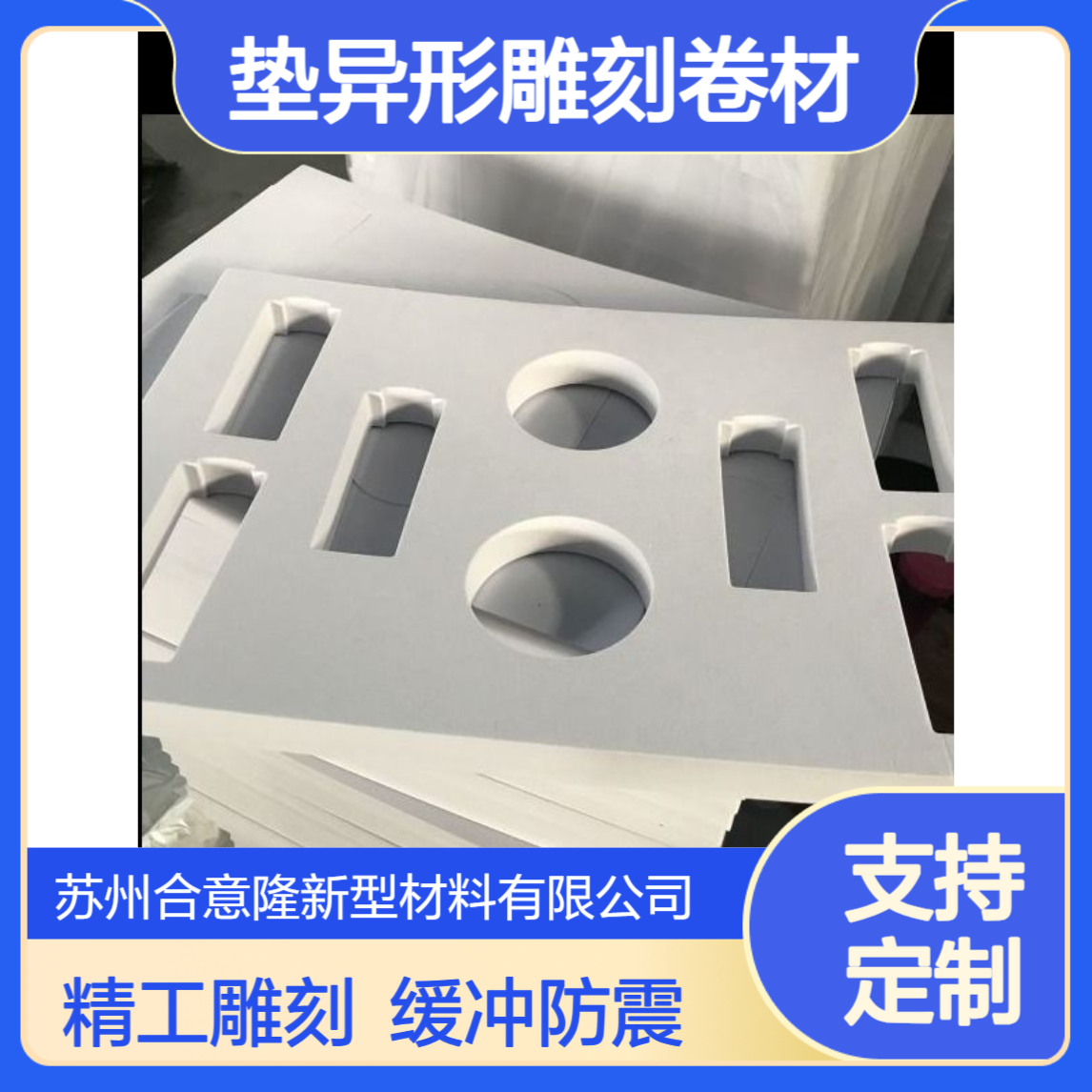高密度海绵内衬.内托礼盒包装 eva泡棉 垫异形雕刻卷材片材定做