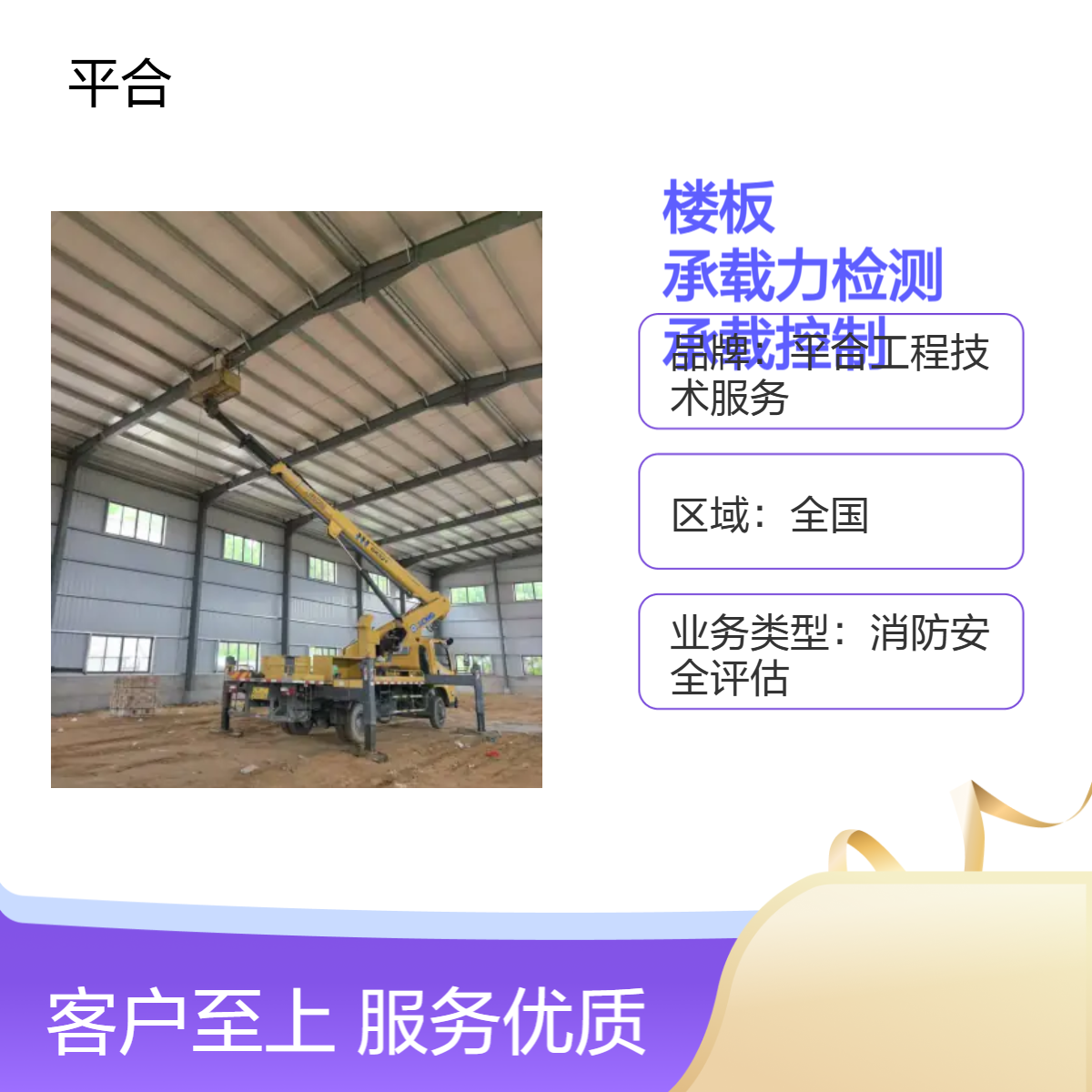 全国上门服务 楼板承载力检测与承载控制 一级资质精准评估