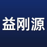佛山市益刚源不锈钢材料有限公司