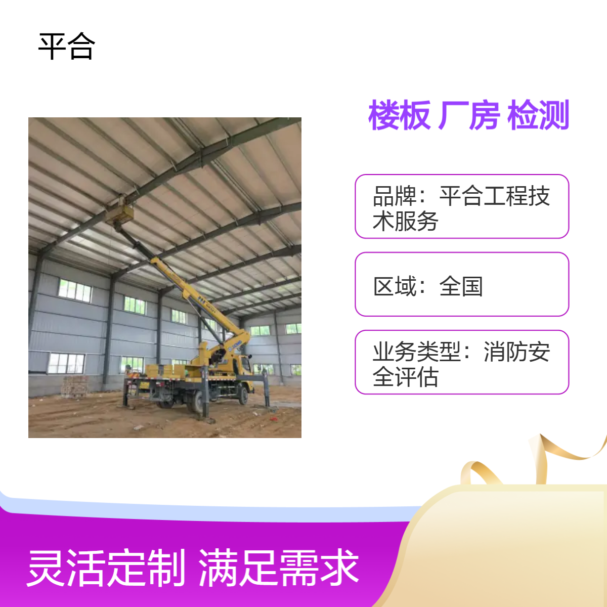 福建省厂房楼板承载力检测：农村厂房实用检测，亲民高效