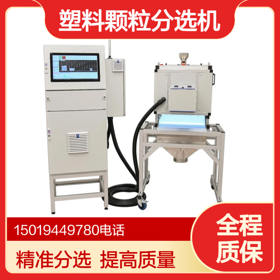 塑料颗粒分选机 80/150μm 塑料片材 薄膜及颗粒制造商用fareastnetwork