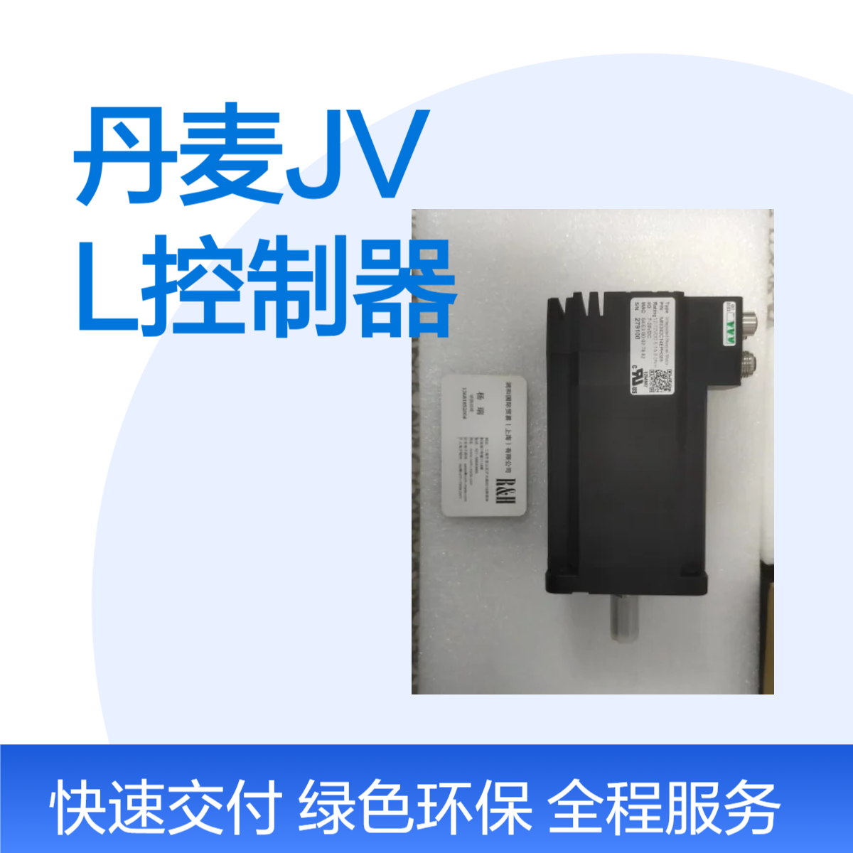 丹麦JVL控制器，48V直流伺服电机，SMD41B3重量：250g