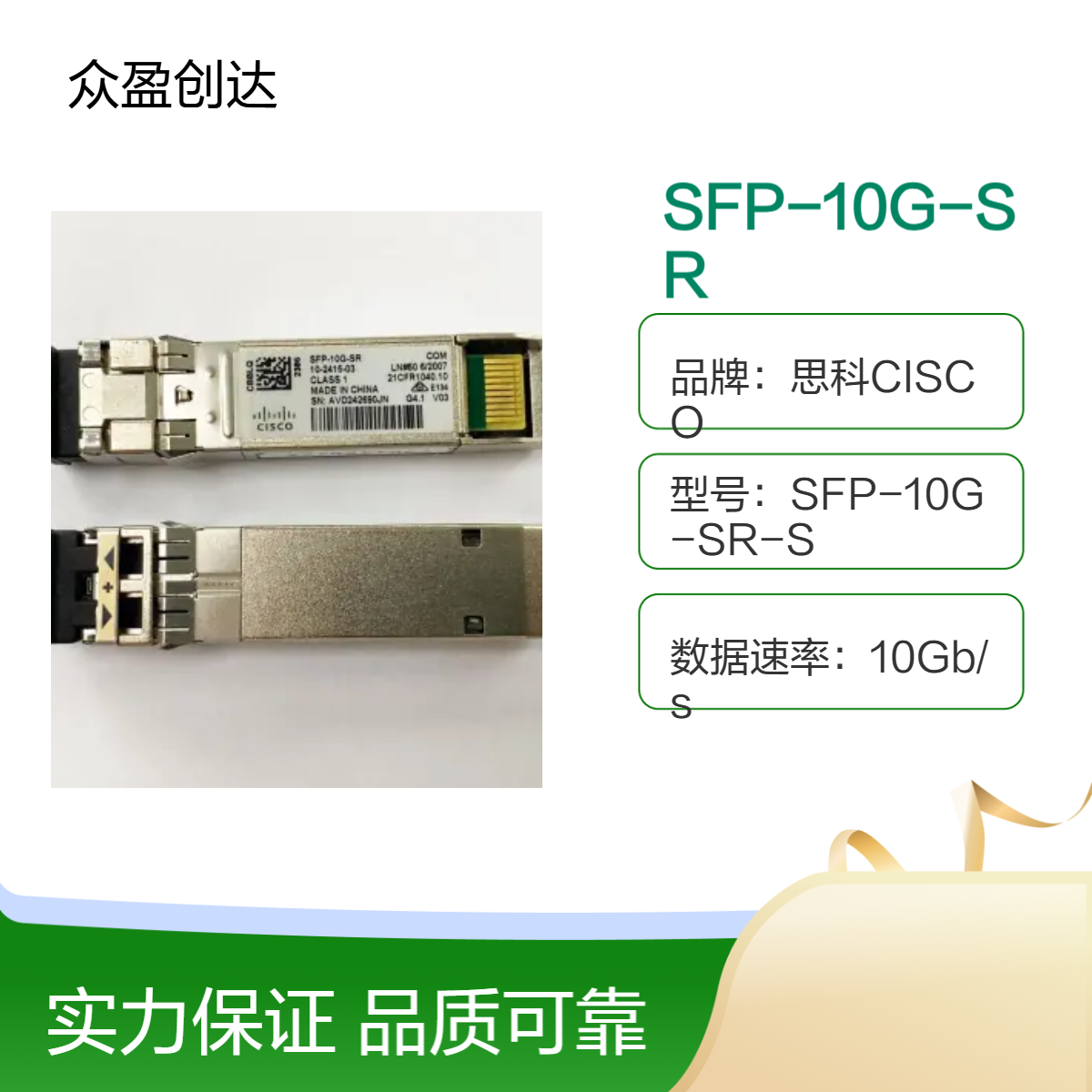 高速传输10GBASE-SR SFP+ Module for MMF SFP-10G-SR 光模块