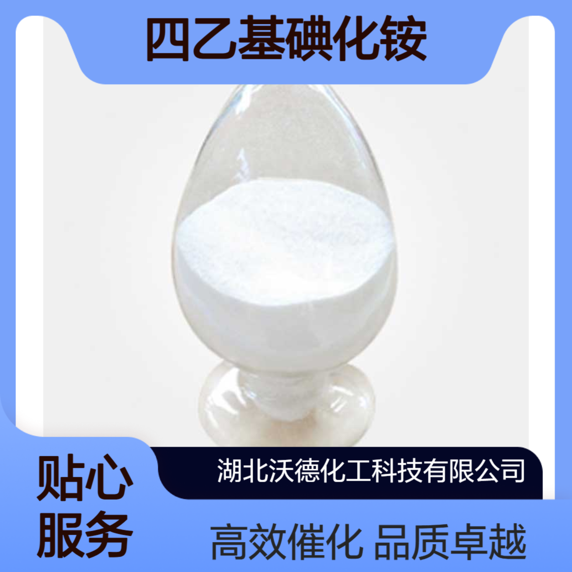 四乙基碘化铵68-05-3用作极谱分析试剂、相转移催化剂