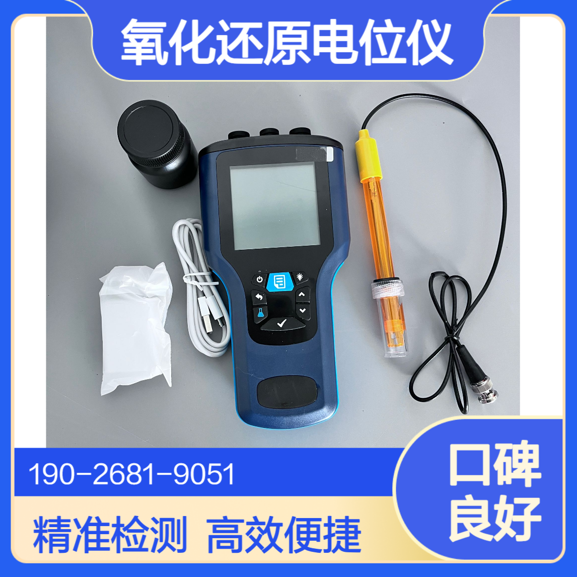 氧化还原电位仪电化学原理评估溶液或介质氧化还原状态 ORP检测仪
