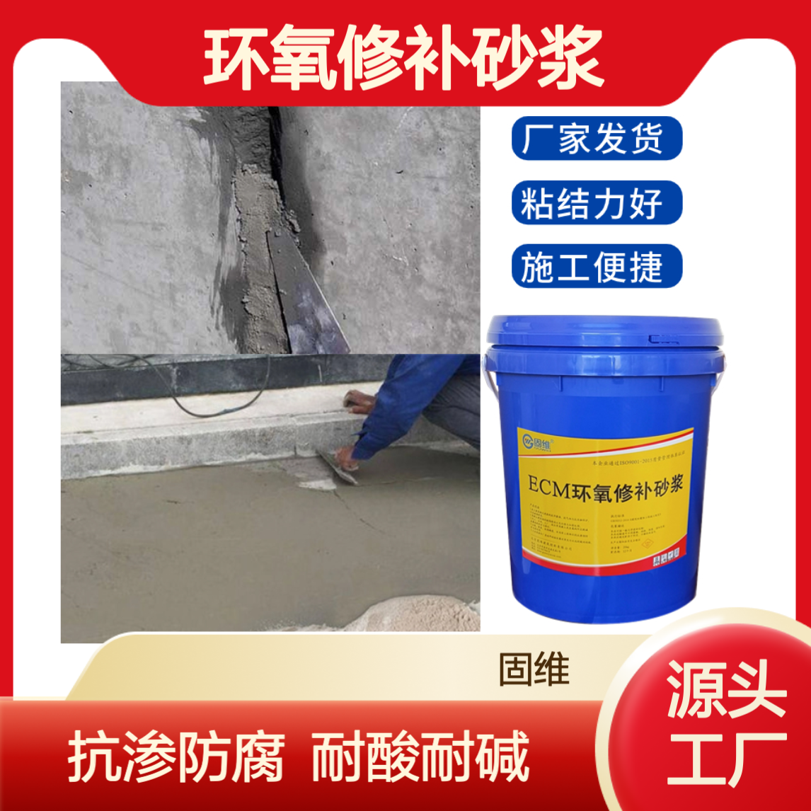 ECM环氧修补砂浆 耐酸耐碱抗渗粘结力强 混凝土漏筋蜂窝麻面 加固