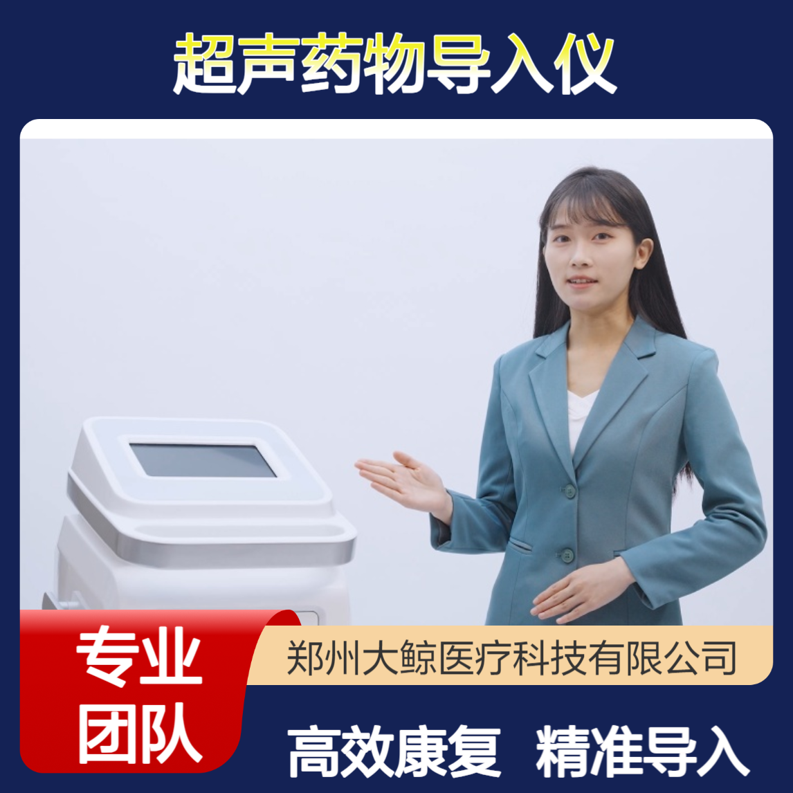 大鲸 DJ-CT9型 超声药物导入治疗仪 电致孔技术应用