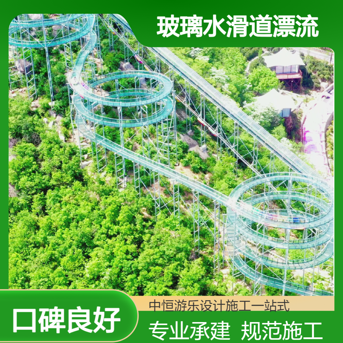 专业玻璃水滑道承建单位中恒游乐，规范施工赋能景区运营旺人气增