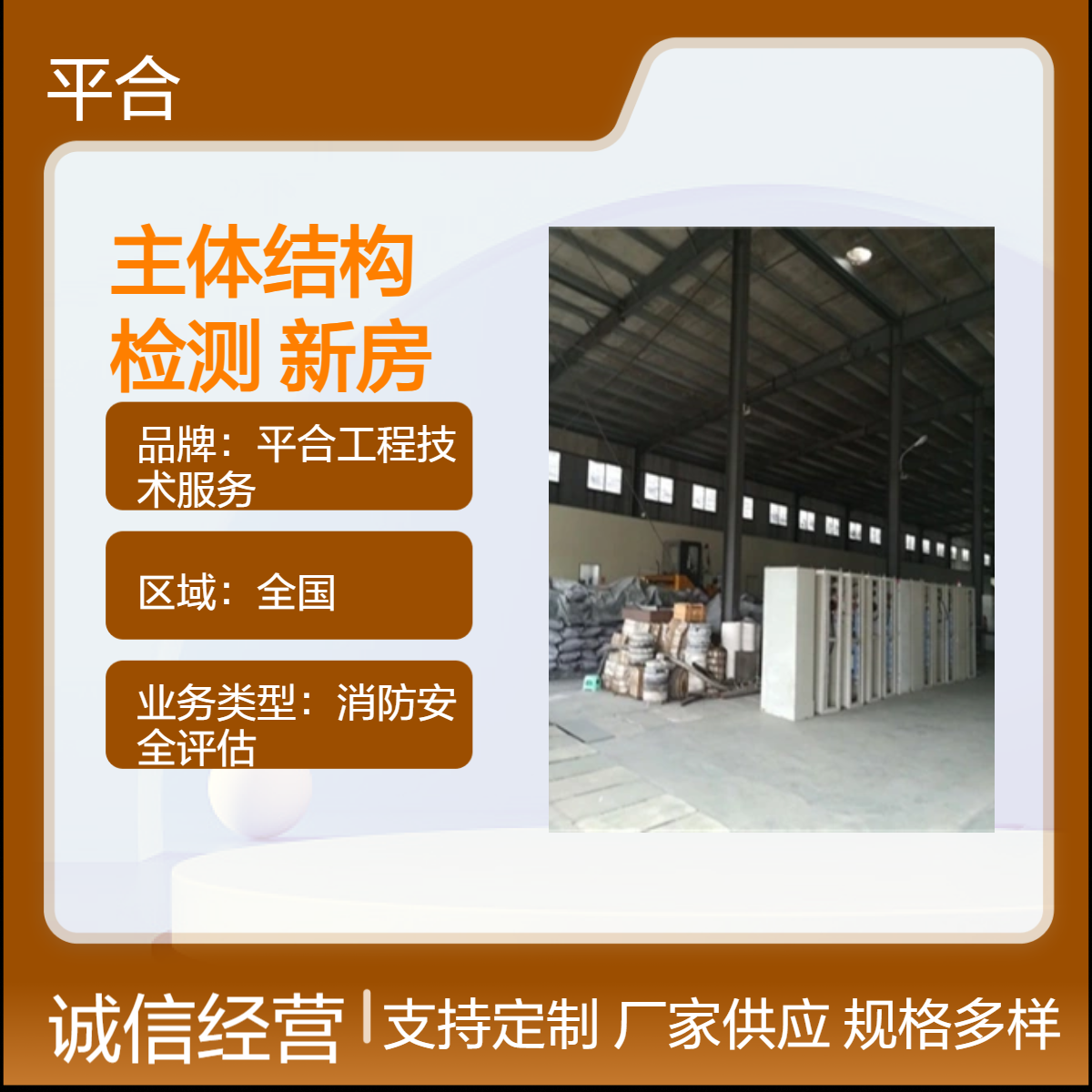 房屋主体结构安全检测：新房交付必把关，安心入住省一步