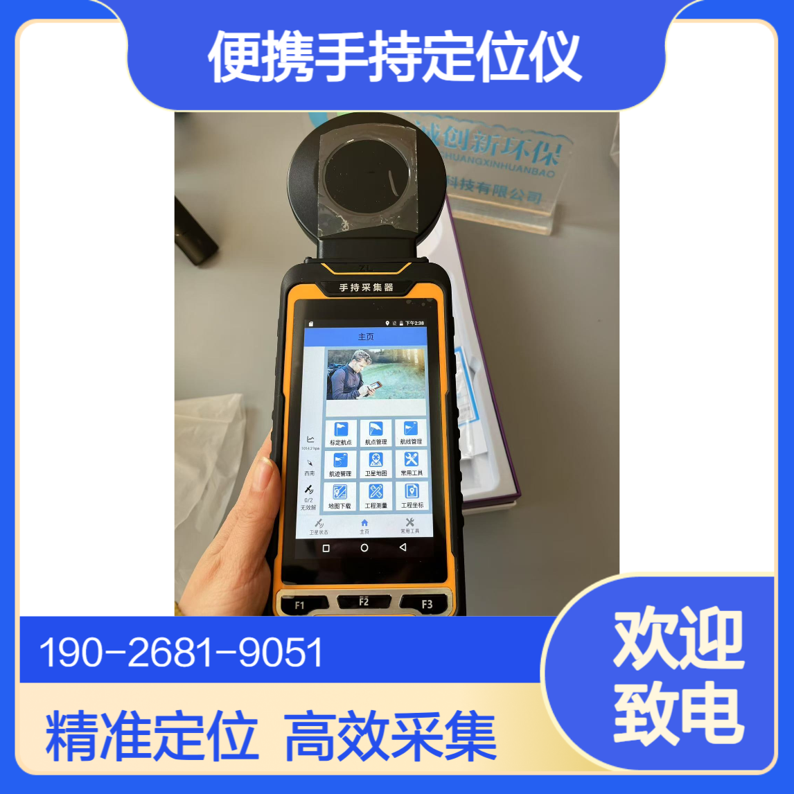 协诚手持式定位仪GPS 多参数数据采集器 电话咨询