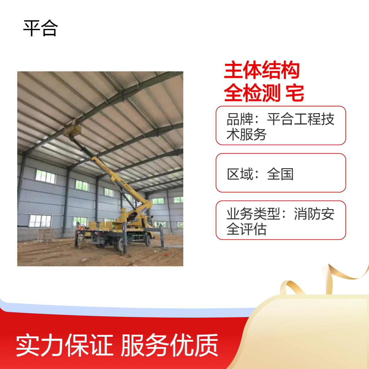 房屋主体结构安全检测：高层住宅抗风抗震双保障