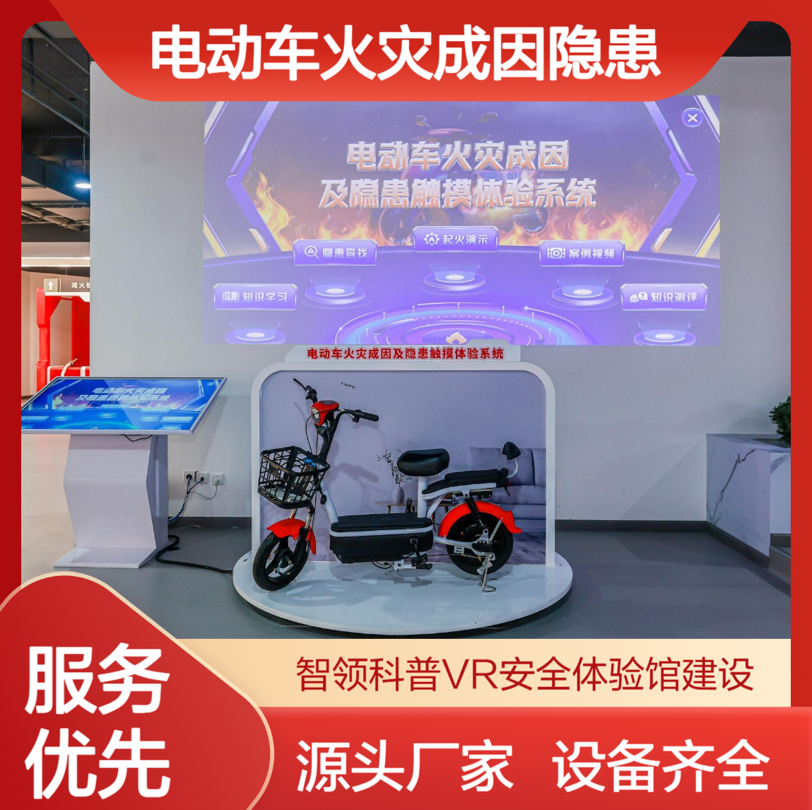 电动车火灾成因及隐患触摸体验系统 充电起火模拟演示 灭火实验装置