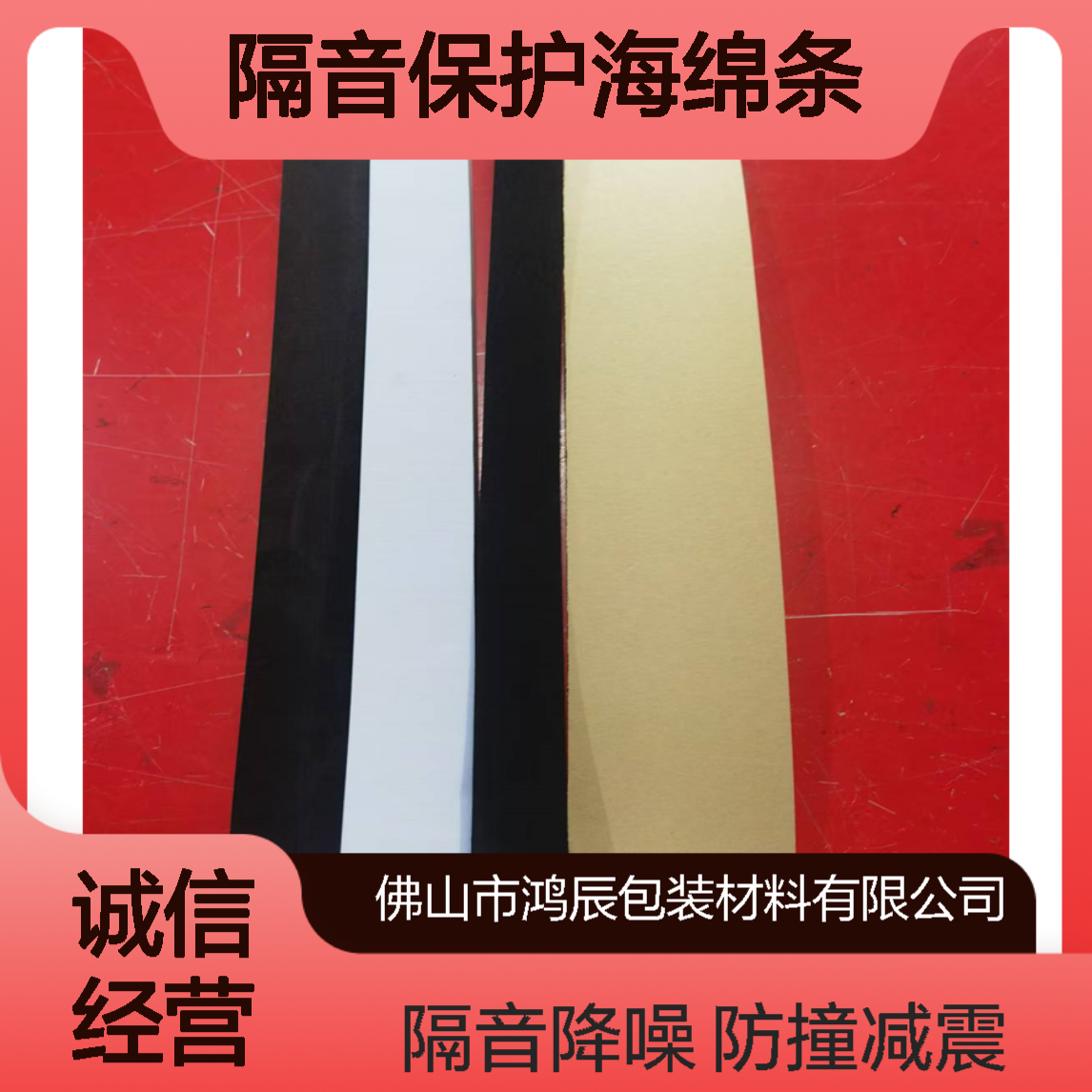 多规格EVA泡棉防撞条 门框门边缓冲减震隔音保护海绵条 分条背胶