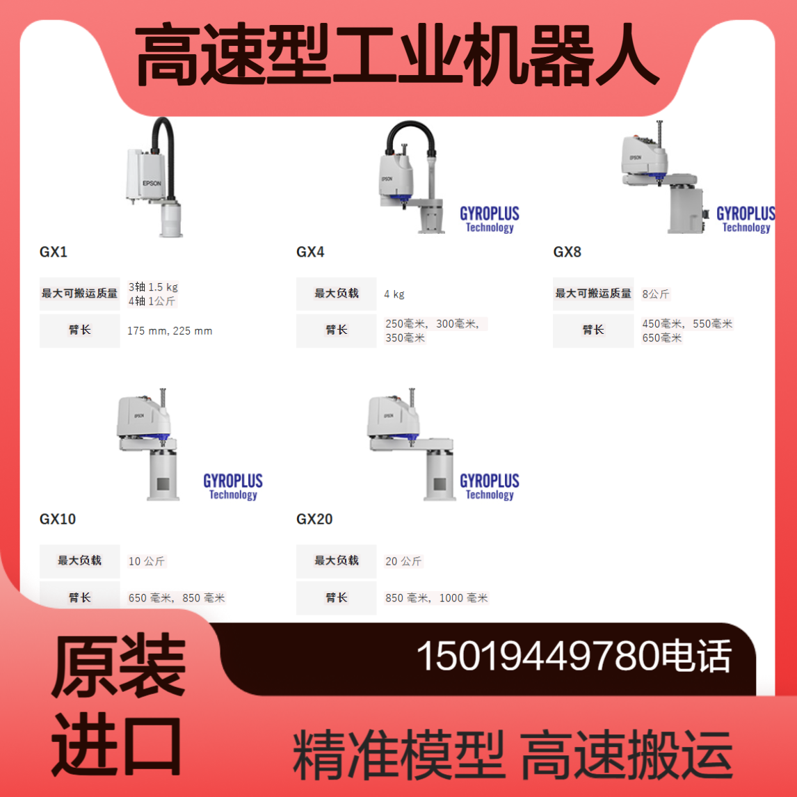 爱普生epson工业机器人GX1/GX4/GX8/GX10/GX20高速高精度模型