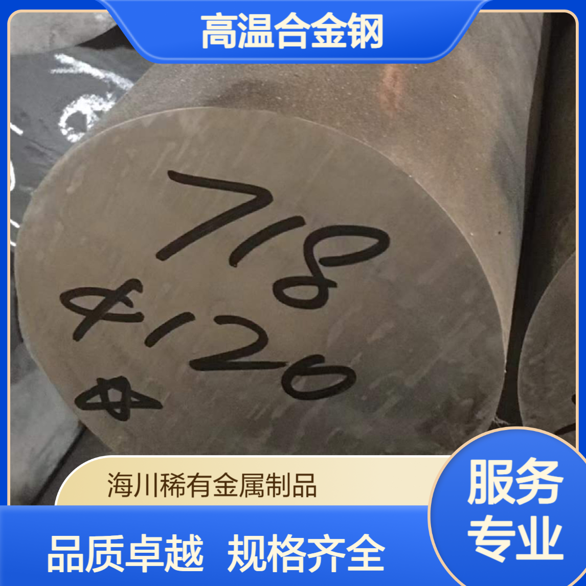 海川库存GH4169高温合金钢 4169圆棒/板材/锻件 可切割