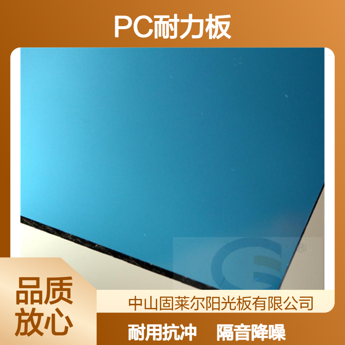 聚碳酸酯防眩光pc耐力板 高速路声屏障隔音板 双面UV透明磨砂实心板