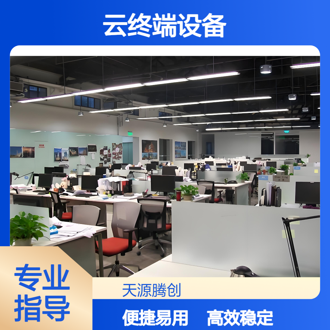 中小企业x86云终端设备 支持Windows系统云桌面