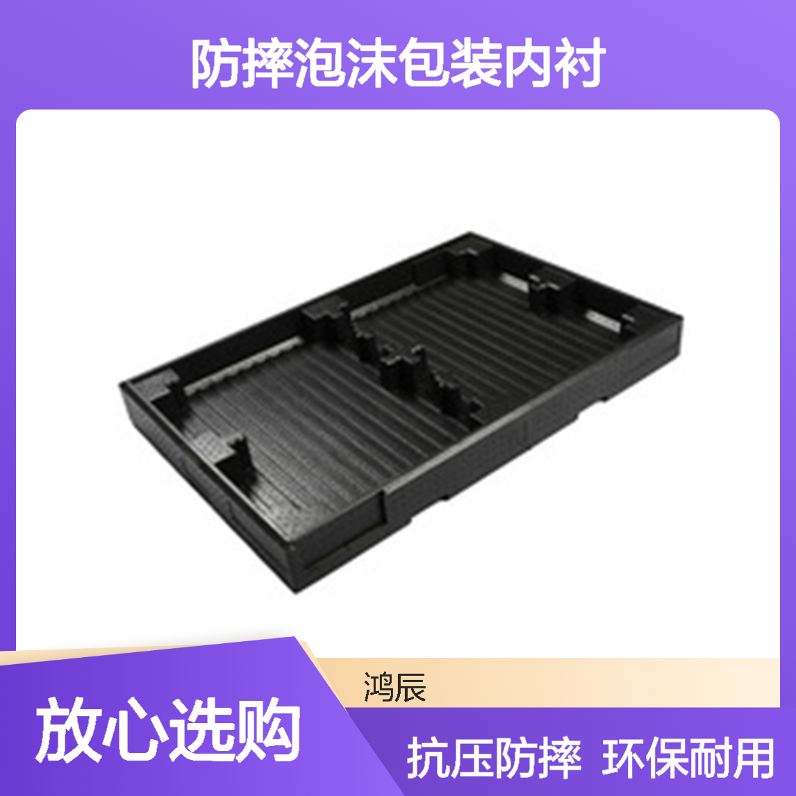 成型EPP泡沫制品定制 液晶显示器抗压防摔泡沫包装内衬 环保不易断