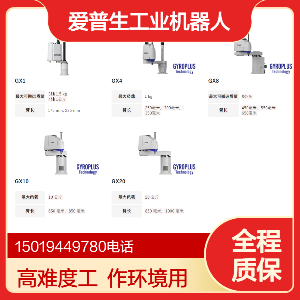 epson工业机器人GX系列 用于高速性的搬运作业和螺丝紧固压力检测