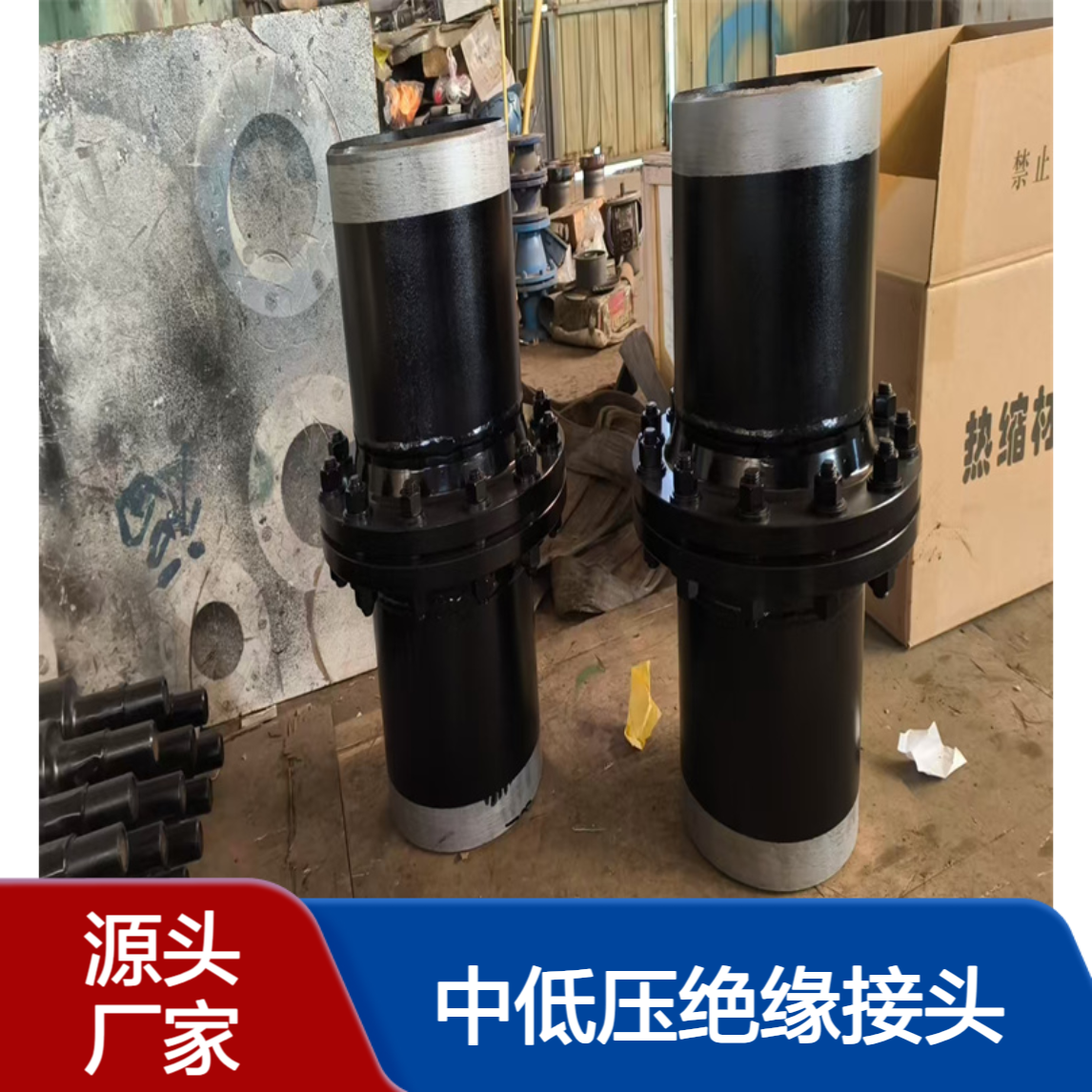 中低压绝缘接头 碳钢DN550 燃气管道用 亿金管道制造加工
