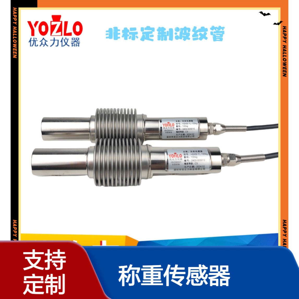 HSXJ-A-100kg料斗称称重传感器 波纹管结构合金钢材质