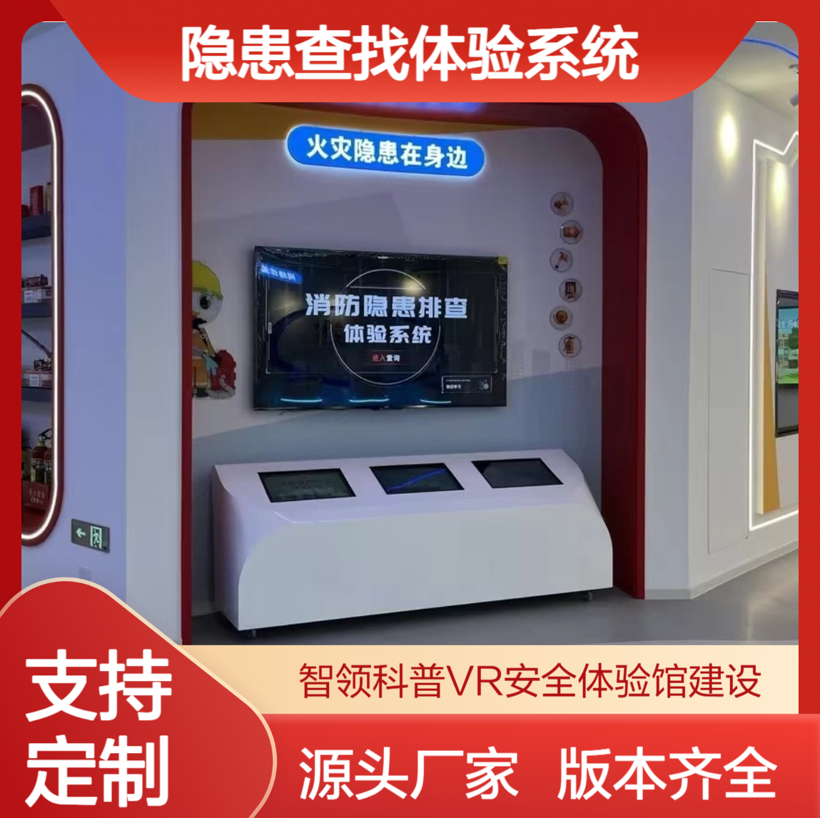 3D安全隐患查找 厨房/家庭实景隐患查找体验系统 VR消防体验馆设备
