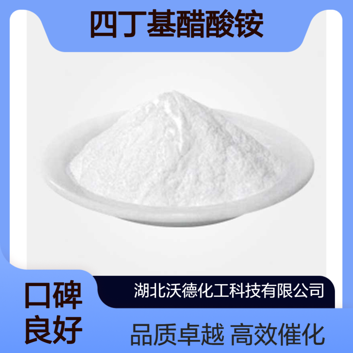 四丁基醋酸铵10534-59-5有机合成中间体、相转移催化剂