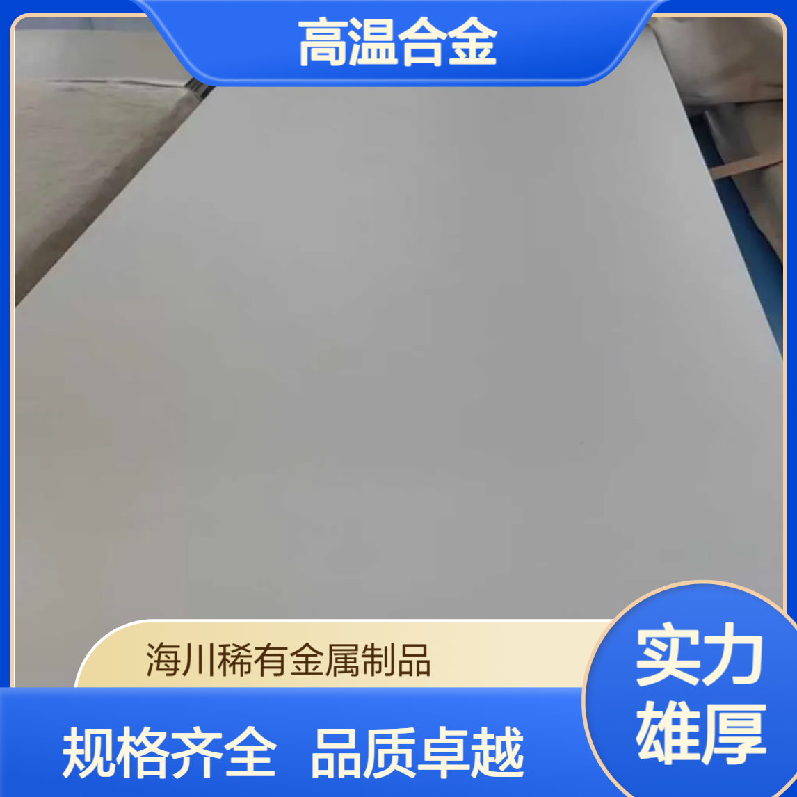 Inconel600高温合金 NO6600板材 镍铬合金棒材 规格齐全 可零切