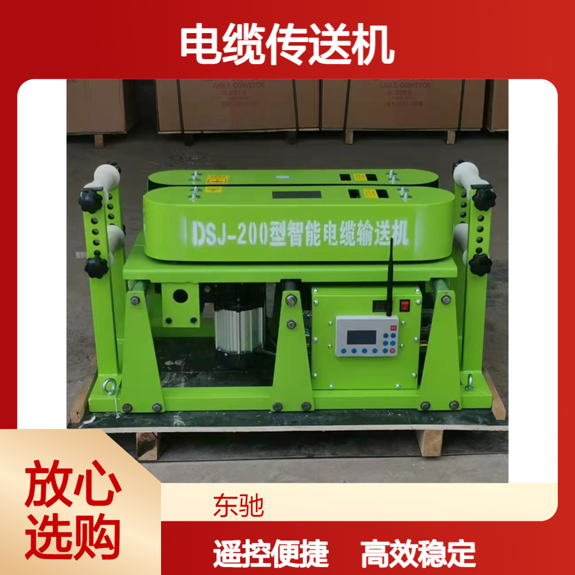 大功率遥控调速电力科技900型电缆传送机 1.5双电机 线缆敷设机