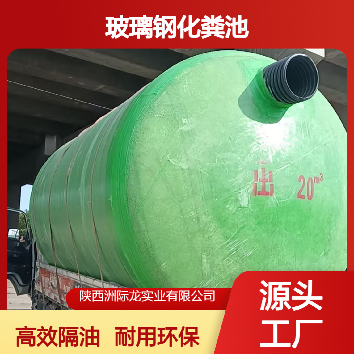 玻璃钢化粪池 钢化缠绕三格式隔油池 1-100立方 模压一体成型蓄水池