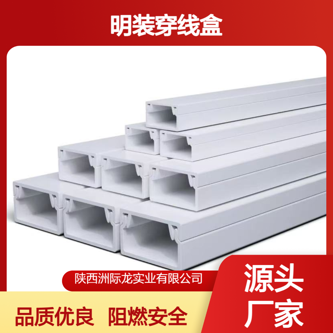 联塑线槽 白色 阻燃PVC电线槽 30*40mm 明装穿线盒 平整无变
