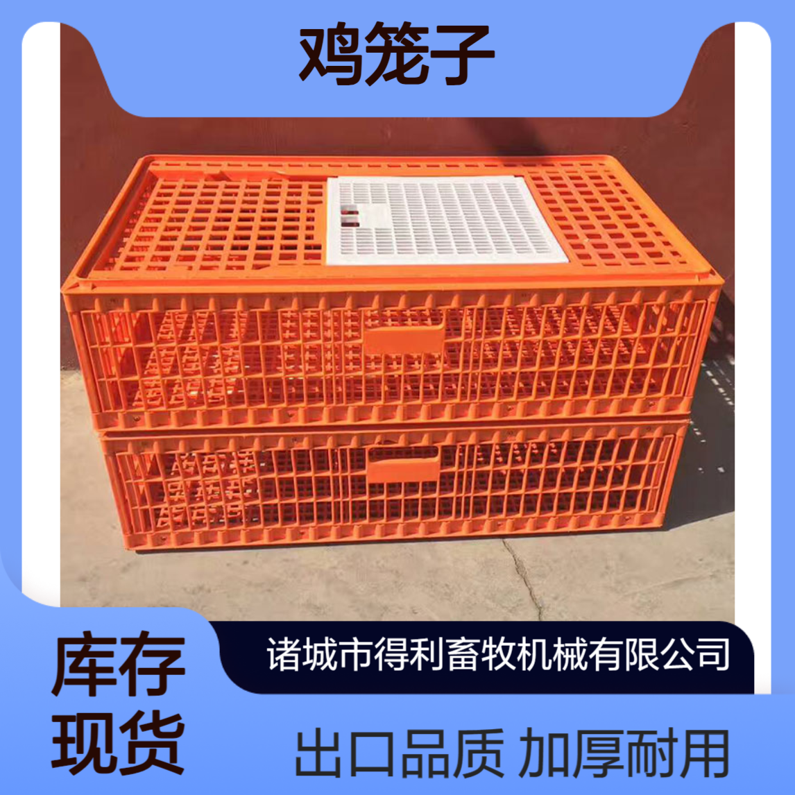 出口专用大成鸡运输 95*55*27厘米 加厚拉筋设计 贸易用的一款鸡笼子