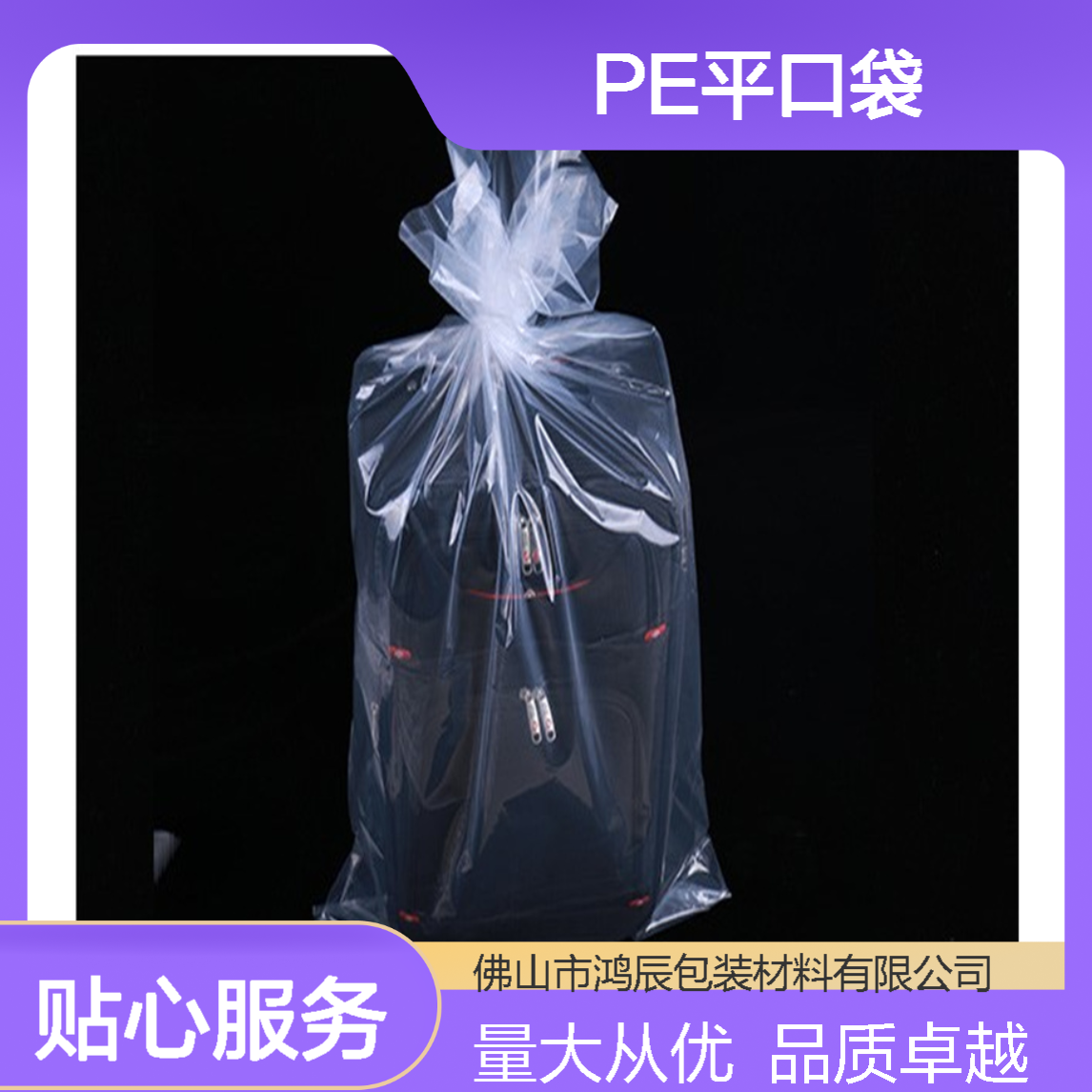 全新料PE透明平口袋 居家日用品防尘防潮收纳包装袋 多规格可印Logo