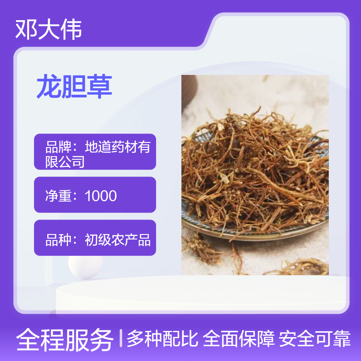 中药材龙胆草批发 散装 阴凉干燥储存 防潮防蛀36个月保质期