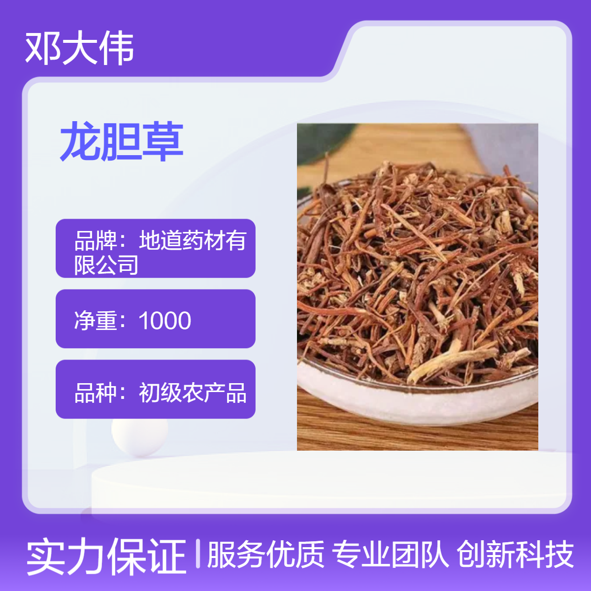 原药材 龙胆草产地直供 阴凉干燥储存 防潮防蛀36个月保质期