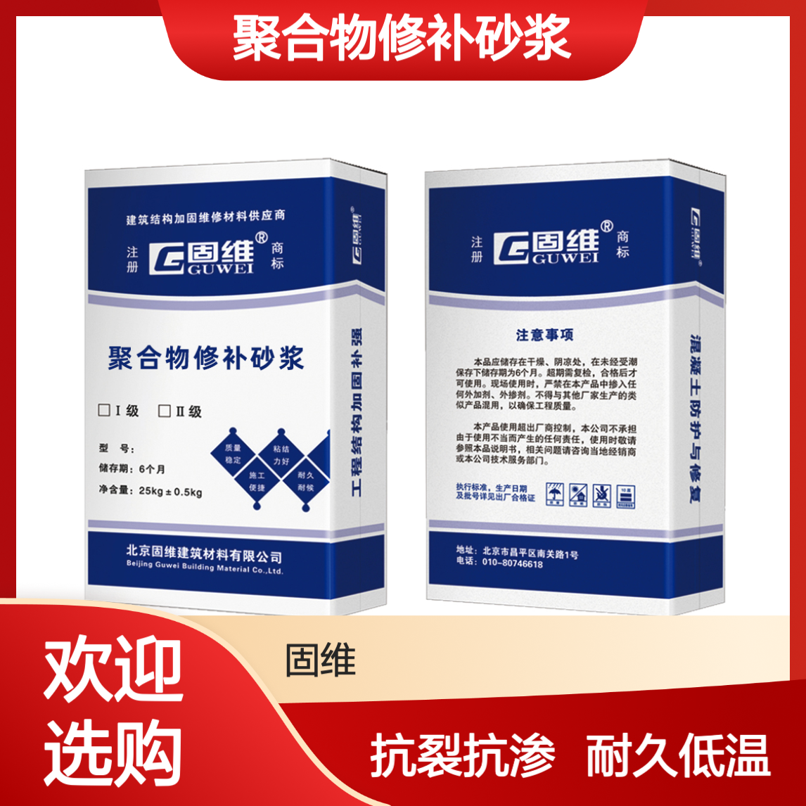 超早强聚合物修补砂浆 抗裂抗渗耐久 冬施抗冻耐低温