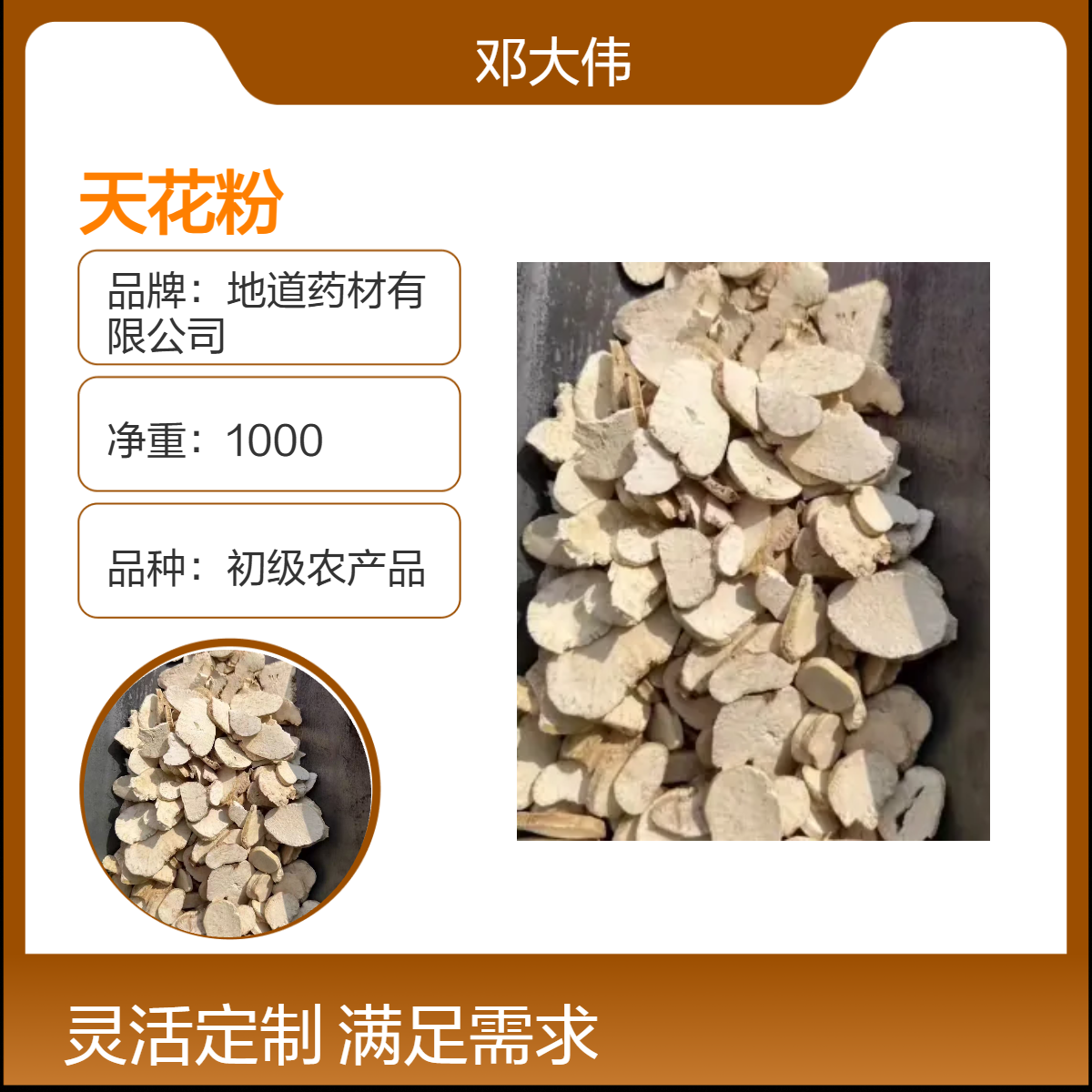 原色天花粉供应 散装 阴凉干燥储存 防潮防蛀36个月保质